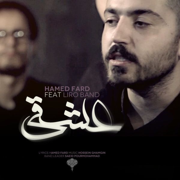Hamed Fard Eshghi (Ft Liro Band) 
